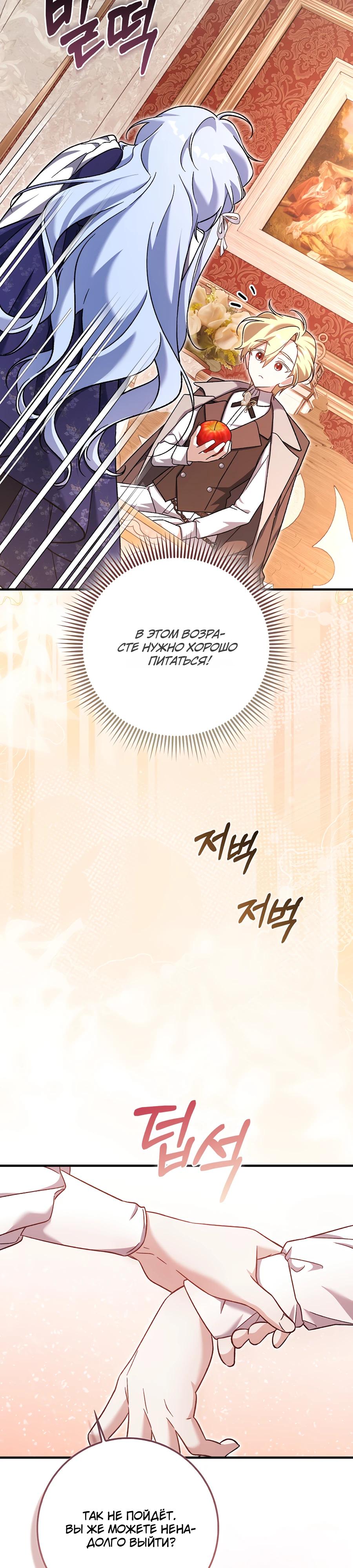 Манга Я думала, что была главной героиней - Глава 9 Страница 32