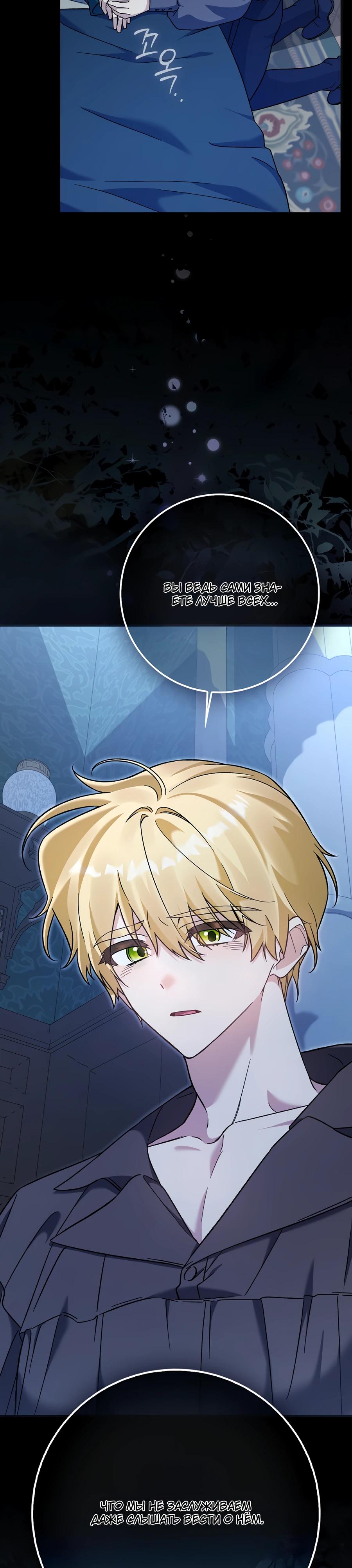 Манга Я думала, что была главной героиней - Глава 9 Страница 58