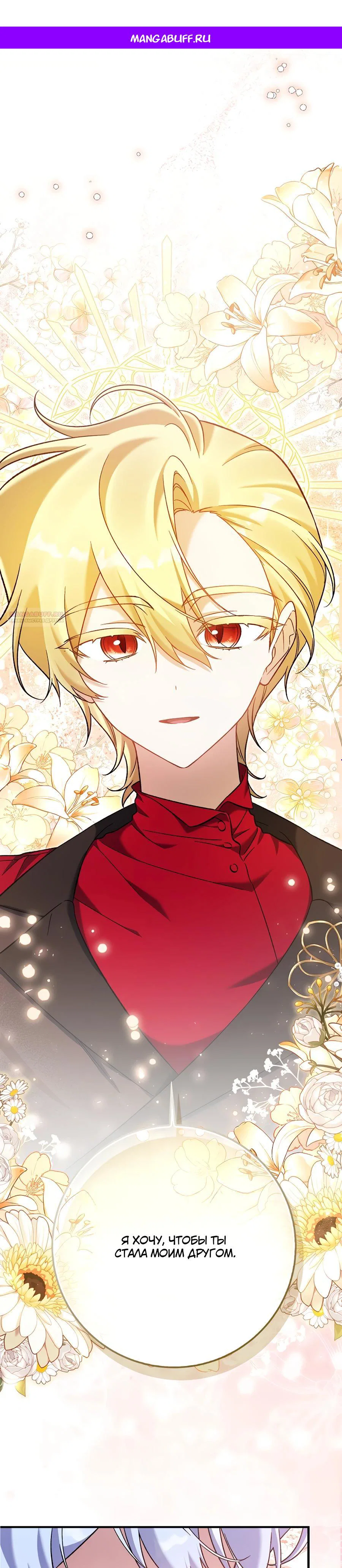 Манга Я думала, что была главной героиней - Глава 9 Страница 1