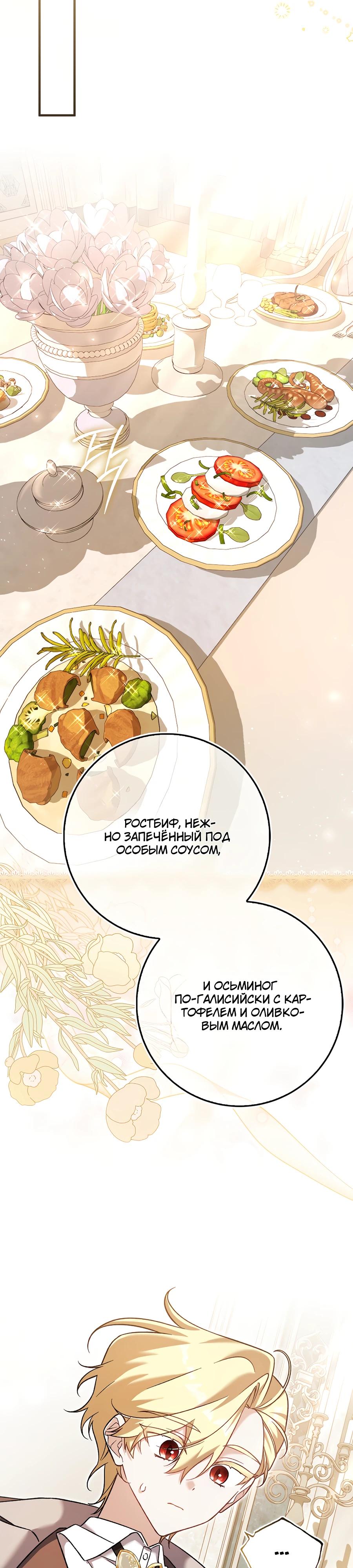 Манга Я думала, что была главной героиней - Глава 9 Страница 43