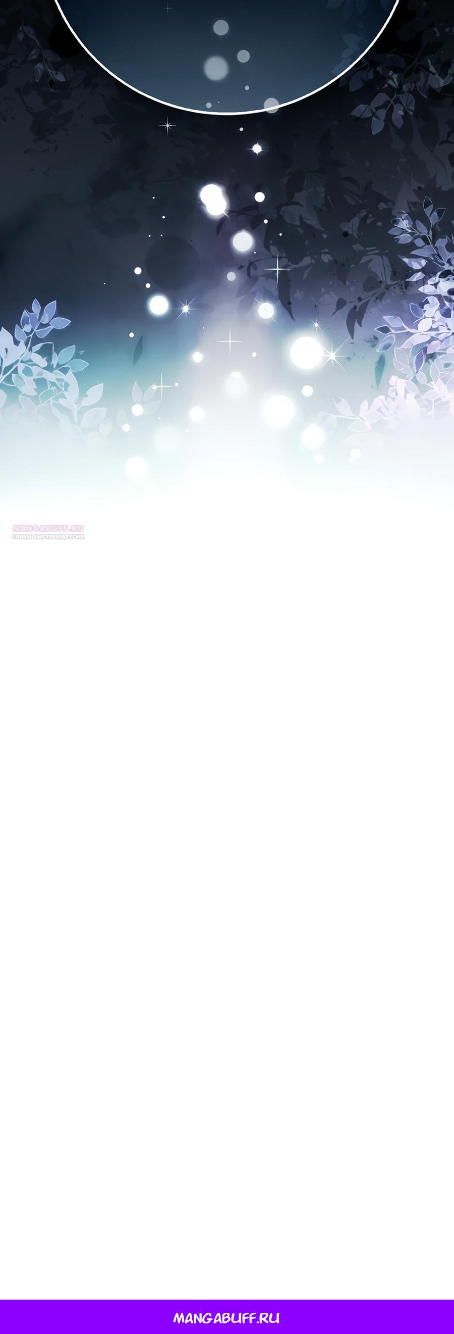 Манга Я думала, что была главной героиней - Глава 9 Страница 59