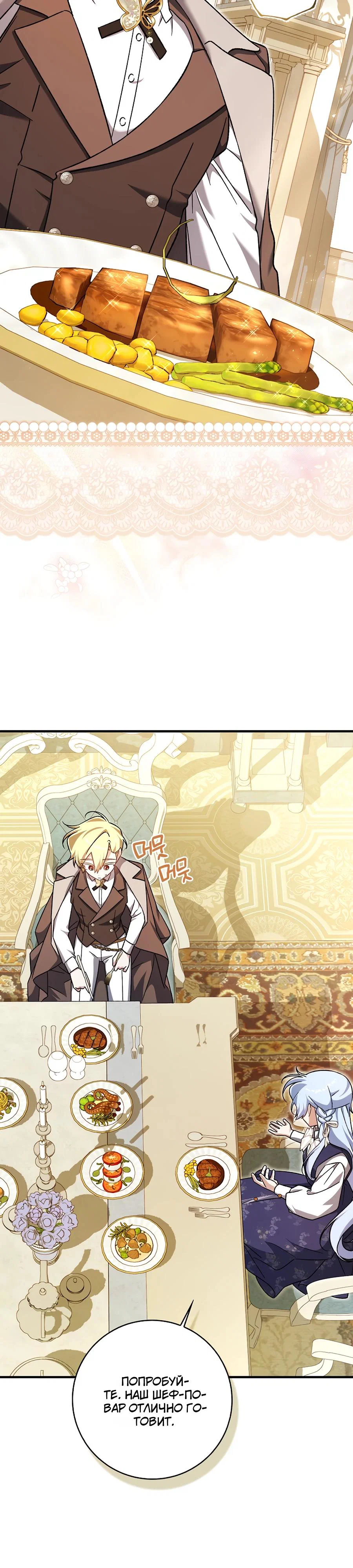 Манга Я думала, что была главной героиней - Глава 9 Страница 44