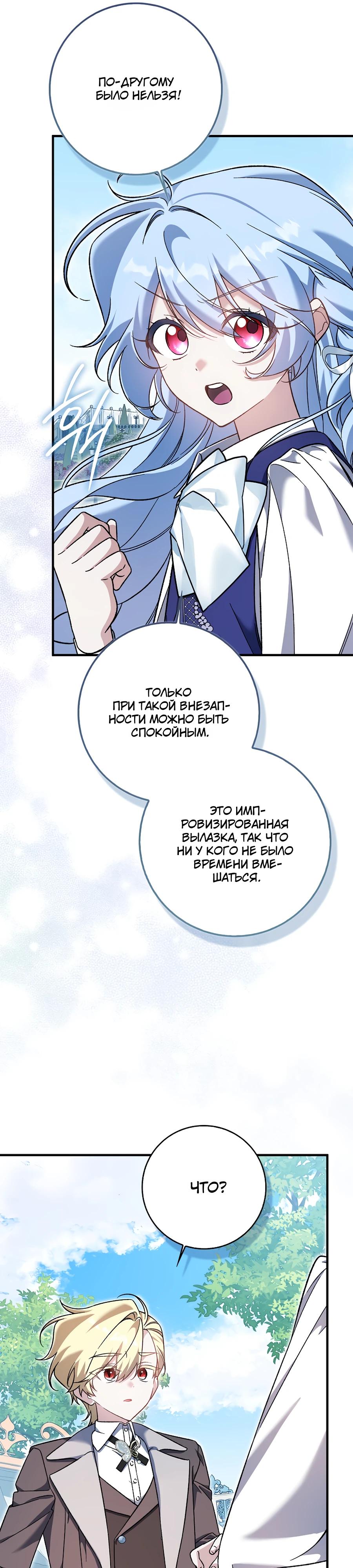 Манга Я думала, что была главной героиней - Глава 9 Страница 41