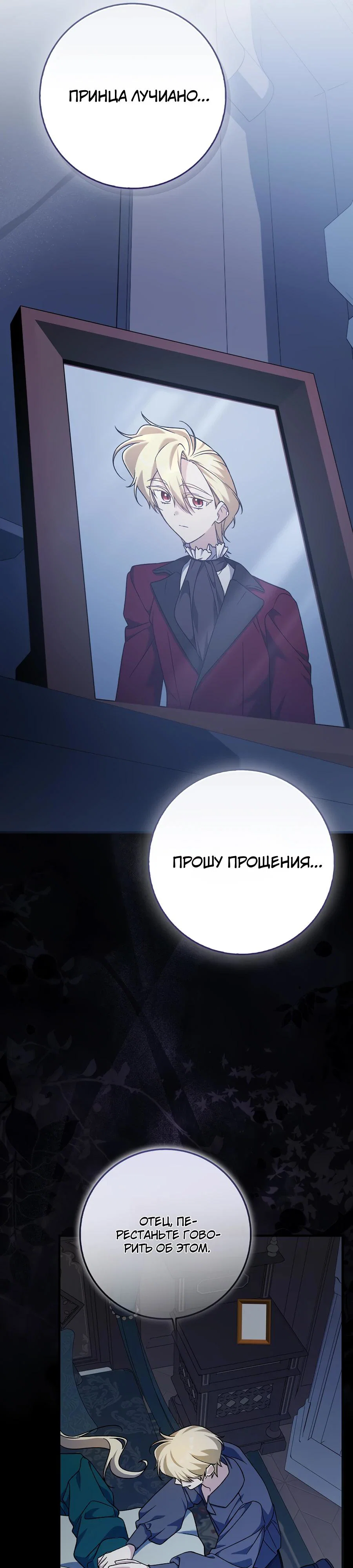 Манга Я думала, что была главной героиней - Глава 9 Страница 57