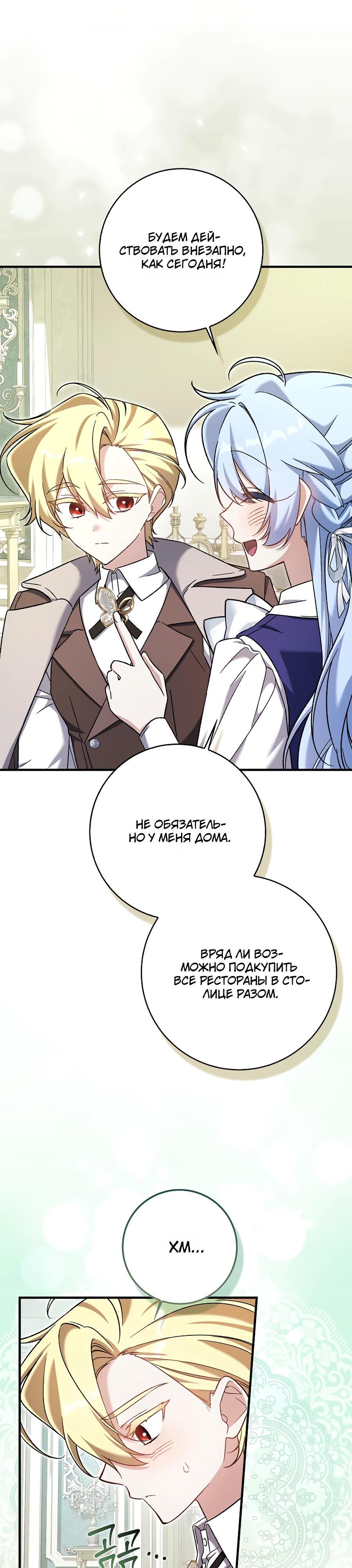 Манга Я думала, что была главной героиней - Глава 9 Страница 50