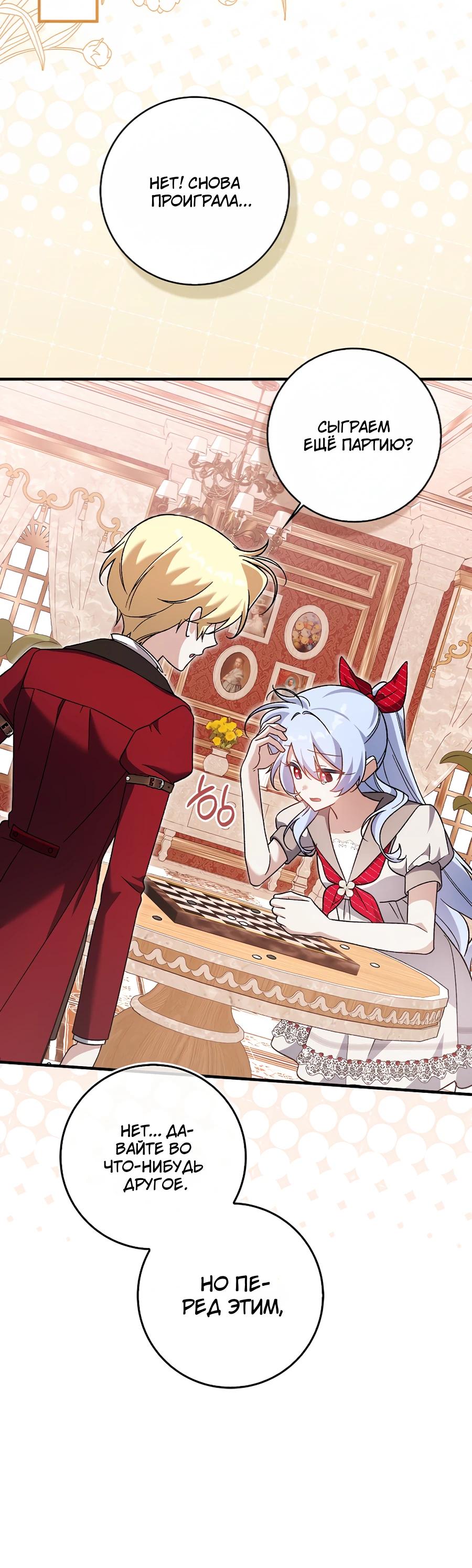 Манга Я думала, что была главной героиней - Глава 9 Страница 12