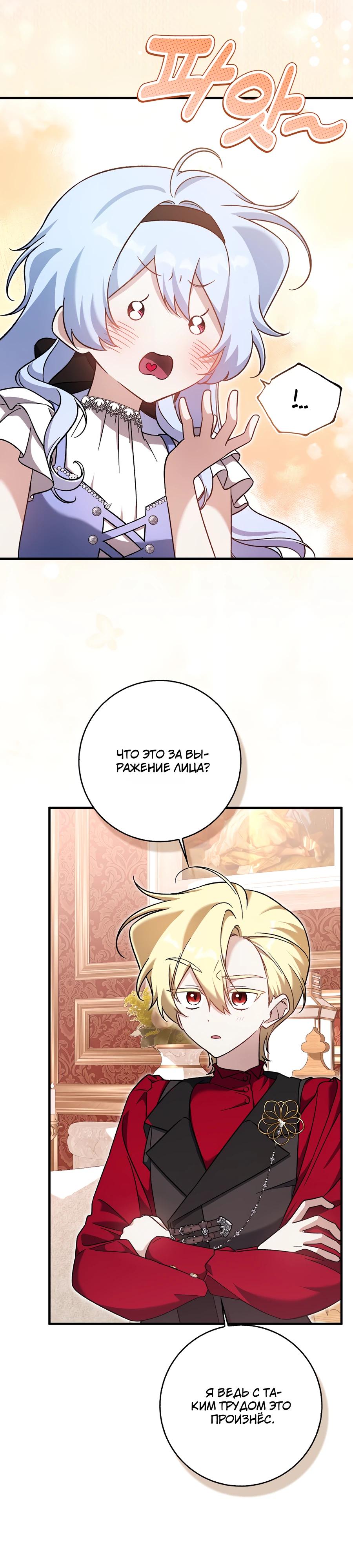 Манга Я думала, что была главной героиней - Глава 9 Страница 8