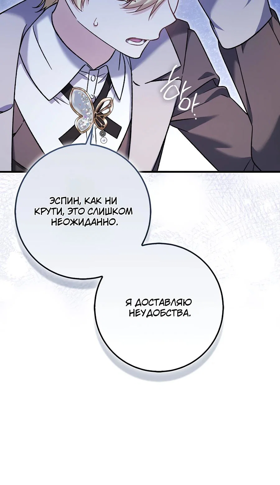 Манга Я думала, что была главной героиней - Глава 9 Страница 40