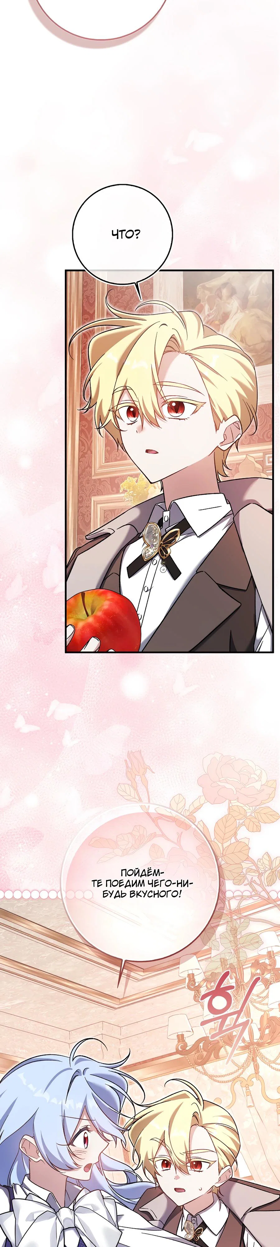 Манга Я думала, что была главной героиней - Глава 9 Страница 33