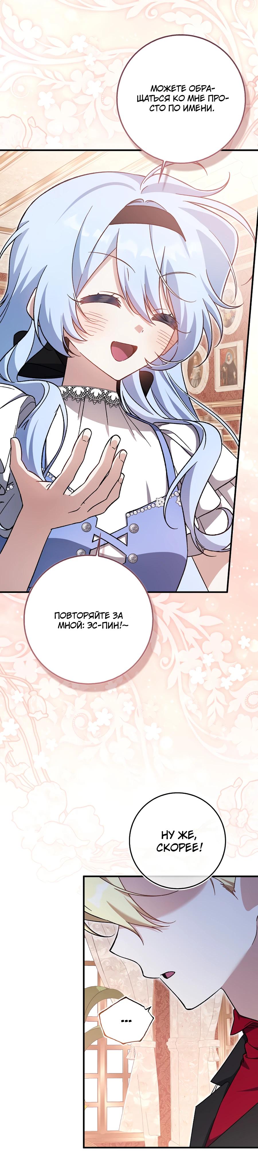 Манга Я думала, что была главной героиней - Глава 9 Страница 6