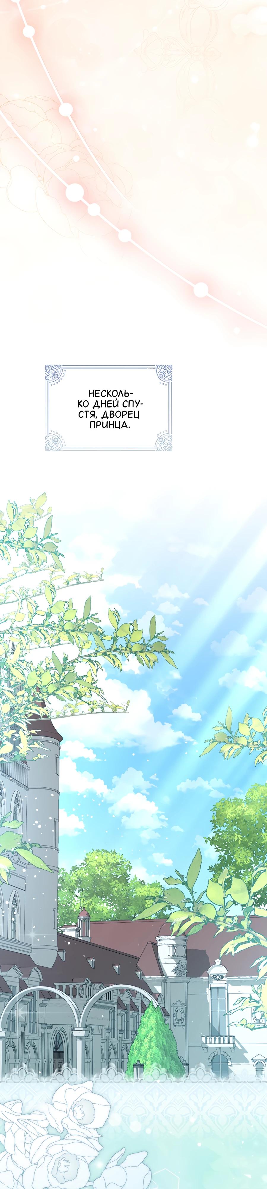 Манга Я думала, что была главной героиней - Глава 9 Страница 20