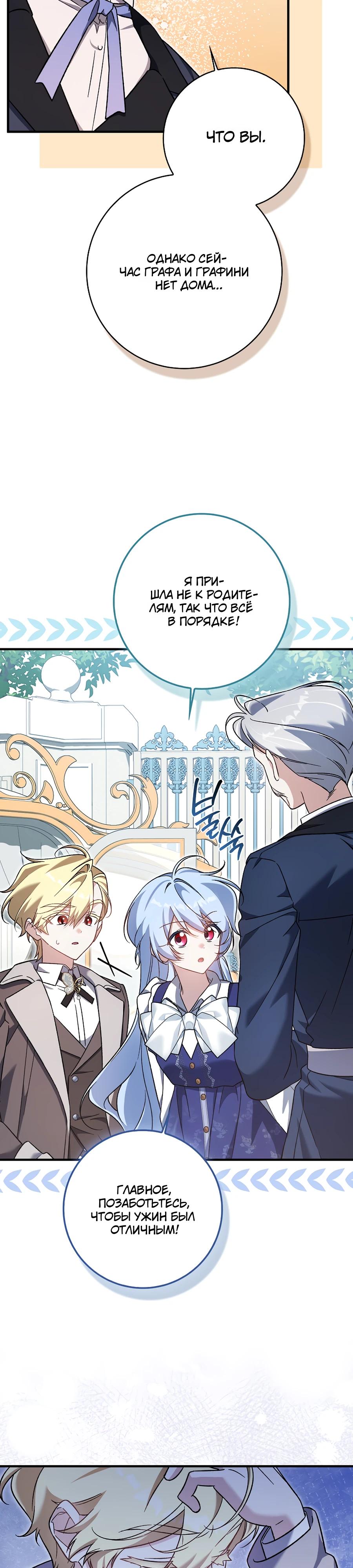 Манга Я думала, что была главной героиней - Глава 9 Страница 39