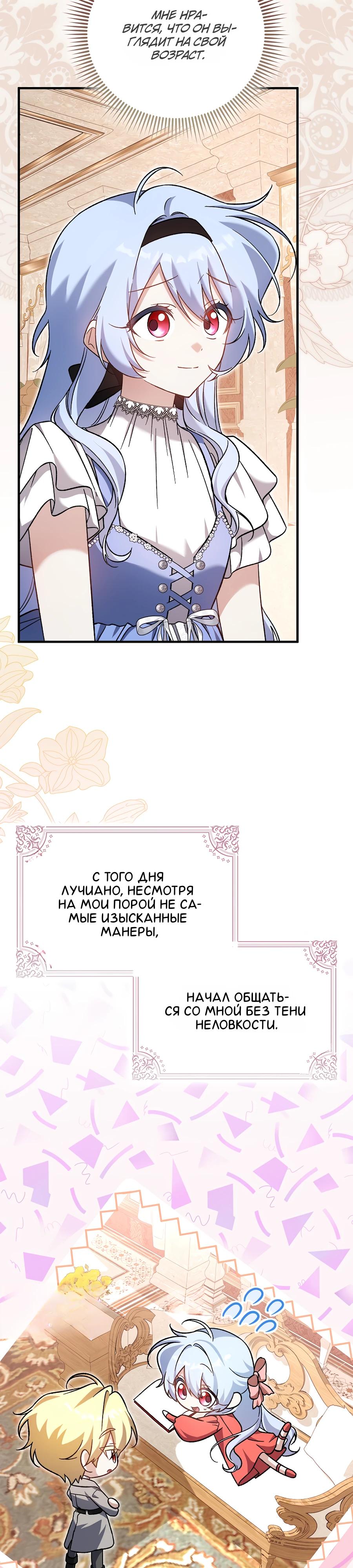 Манга Я думала, что была главной героиней - Глава 9 Страница 10