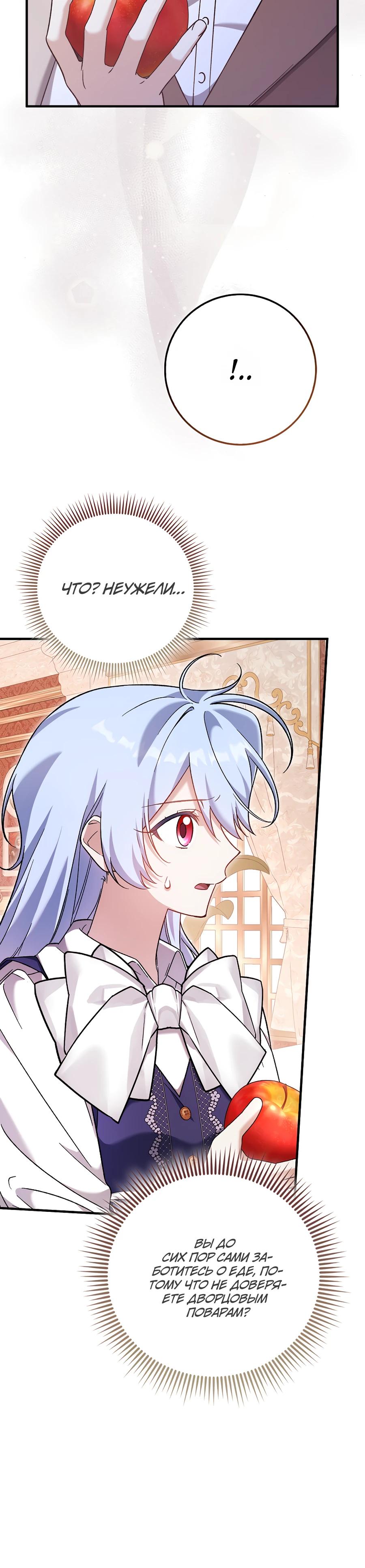 Манга Я думала, что была главной героиней - Глава 9 Страница 29