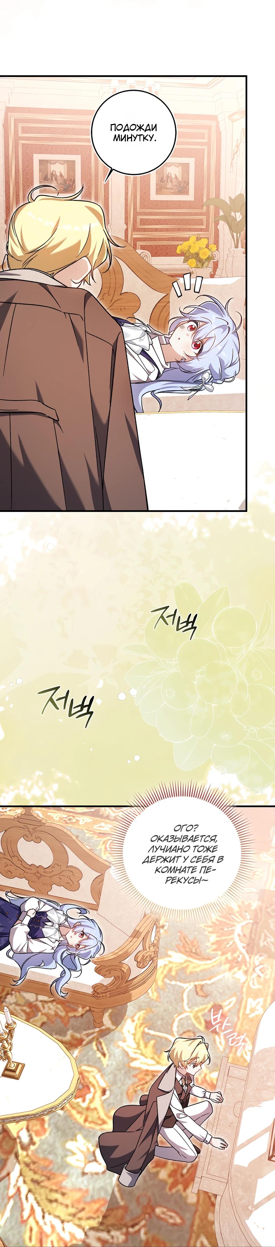 Манга Я думала, что была главной героиней - Глава 9 Страница 23