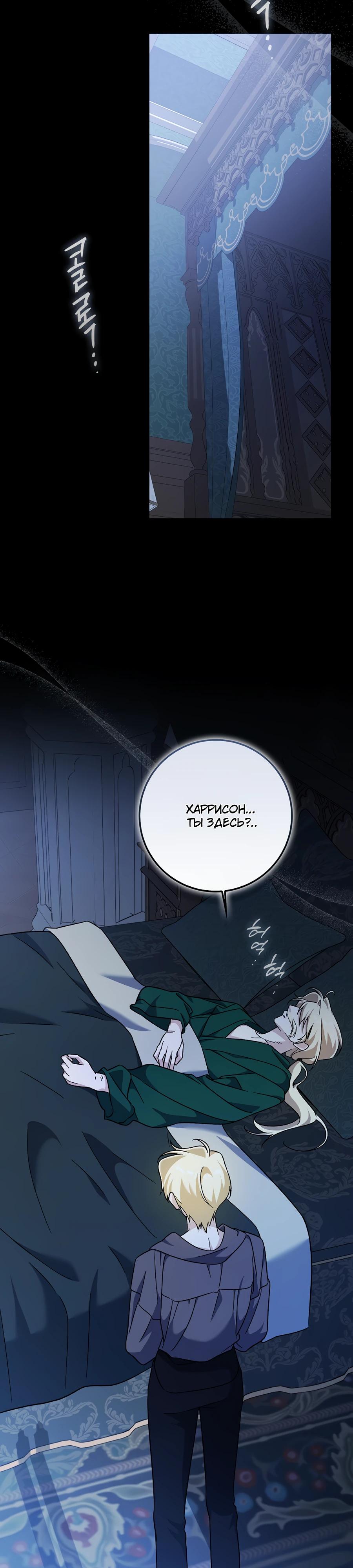 Манга Я думала, что была главной героиней - Глава 9 Страница 54