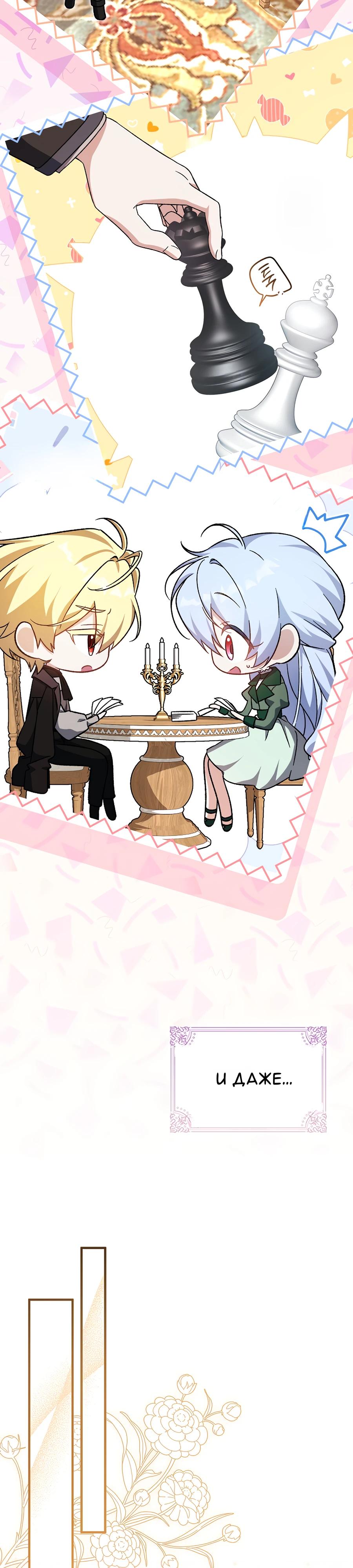 Манга Я думала, что была главной героиней - Глава 9 Страница 11