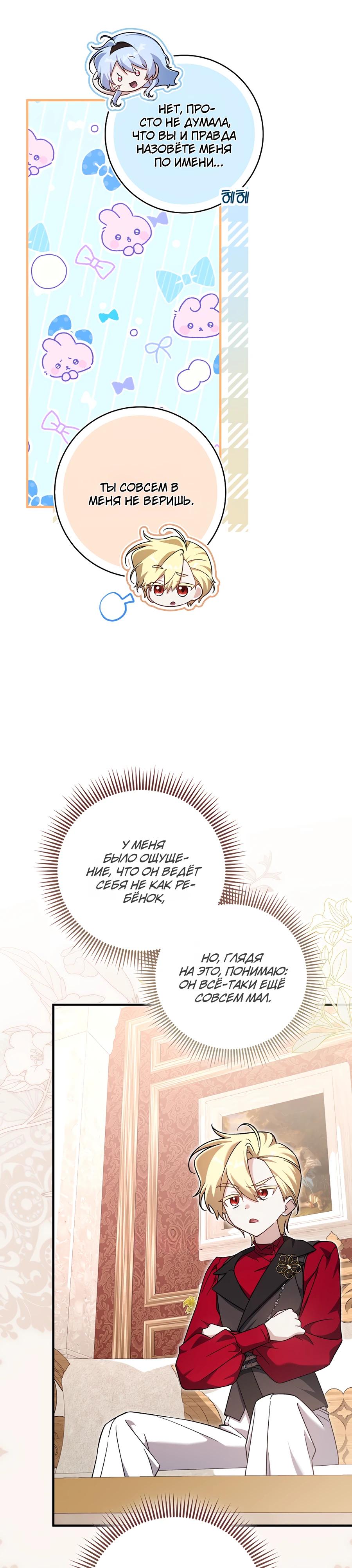Манга Я думала, что была главной героиней - Глава 9 Страница 9