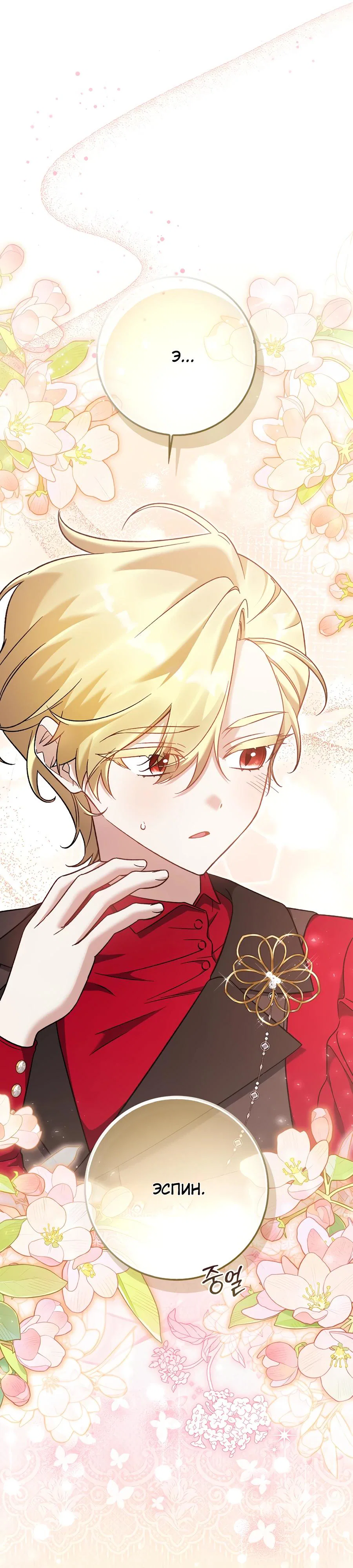 Манга Я думала, что была главной героиней - Глава 9 Страница 7