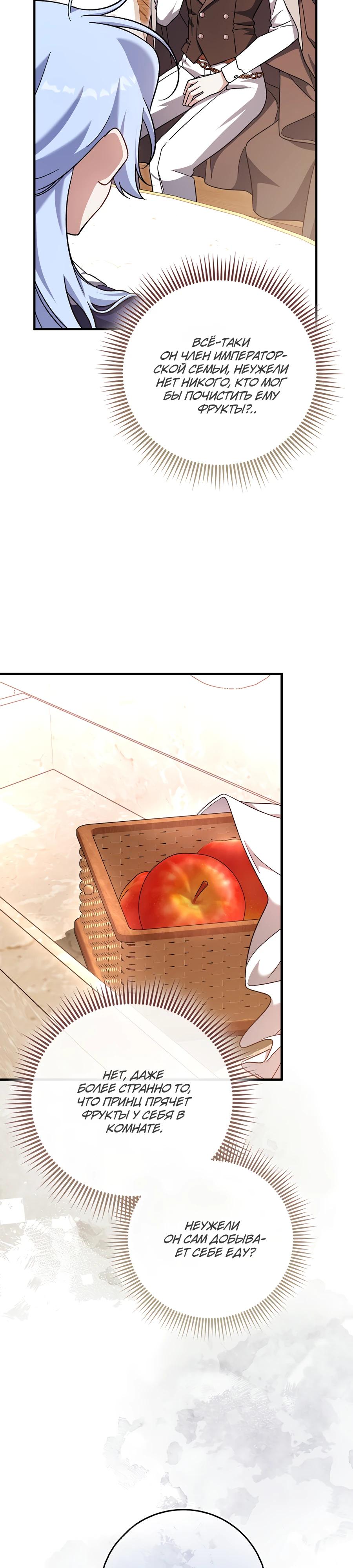 Манга Я думала, что была главной героиней - Глава 9 Страница 27