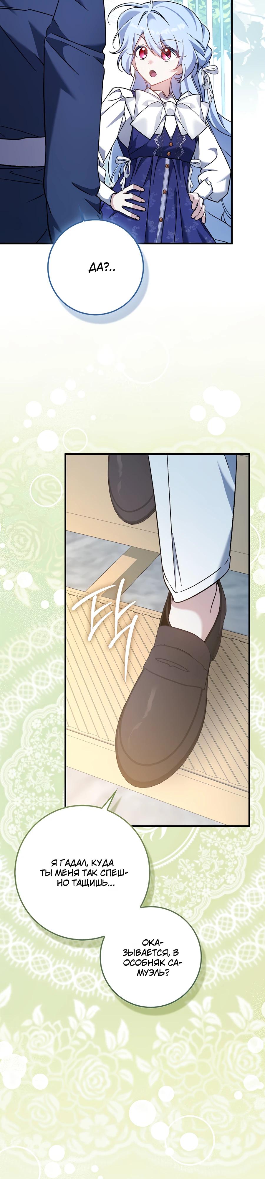 Манга Я думала, что была главной героиней - Глава 9 Страница 36