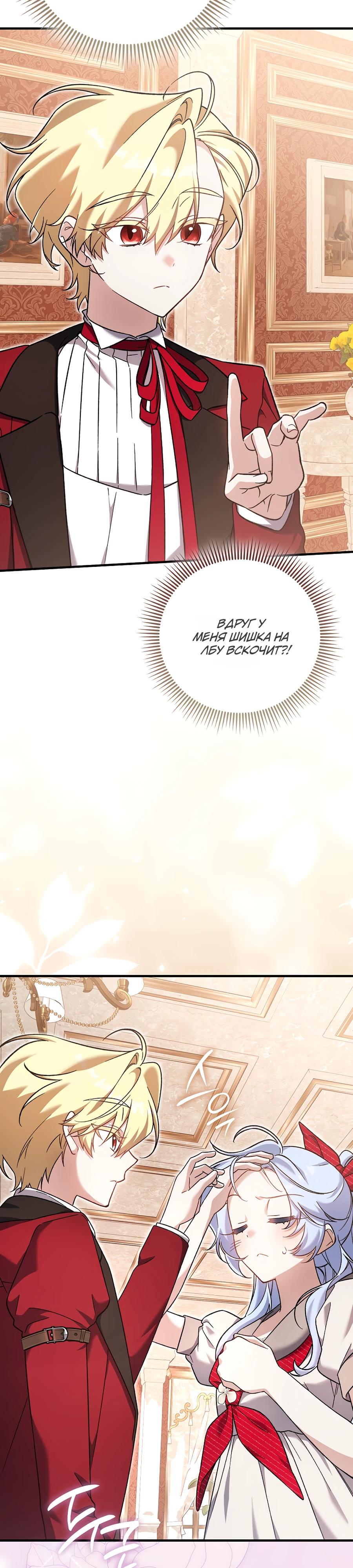 Манга Я думала, что была главной героиней - Глава 9 Страница 15