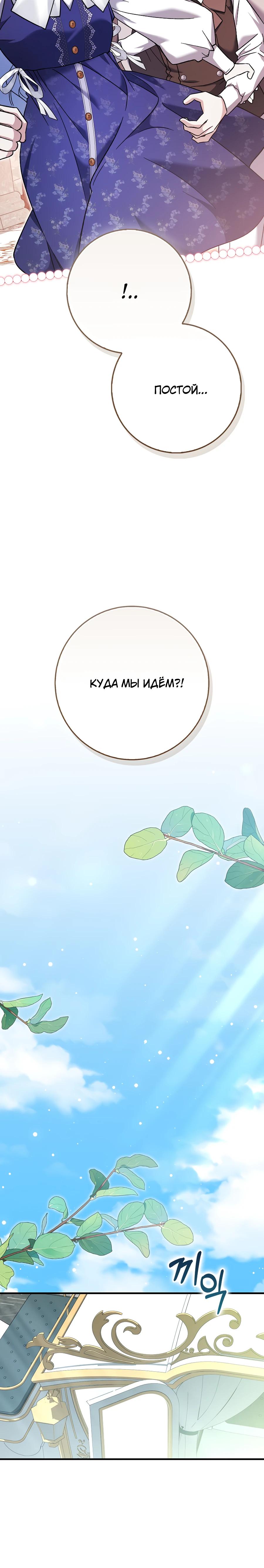 Манга Я думала, что была главной героиней - Глава 9 Страница 34