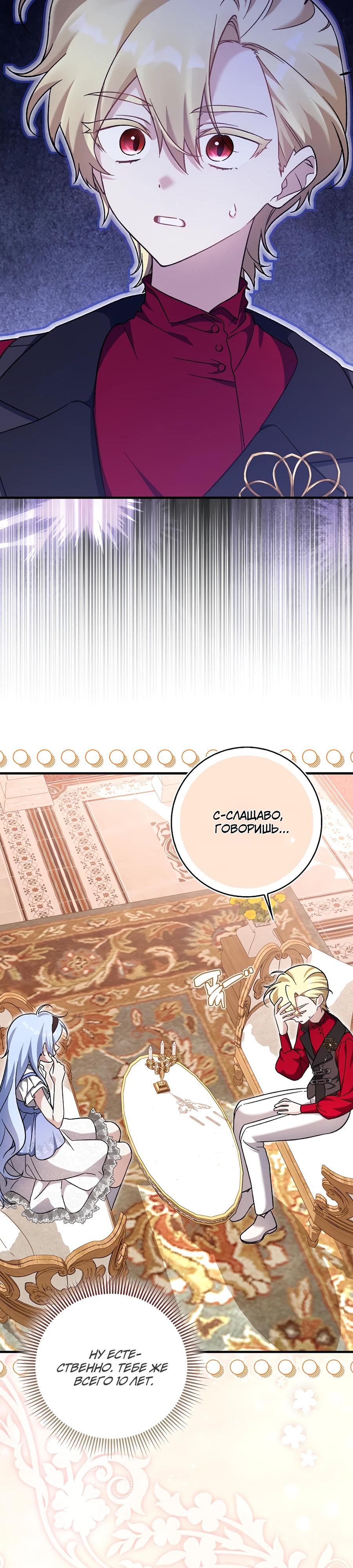 Манга Я думала, что была главной героиней - Глава 9 Страница 5