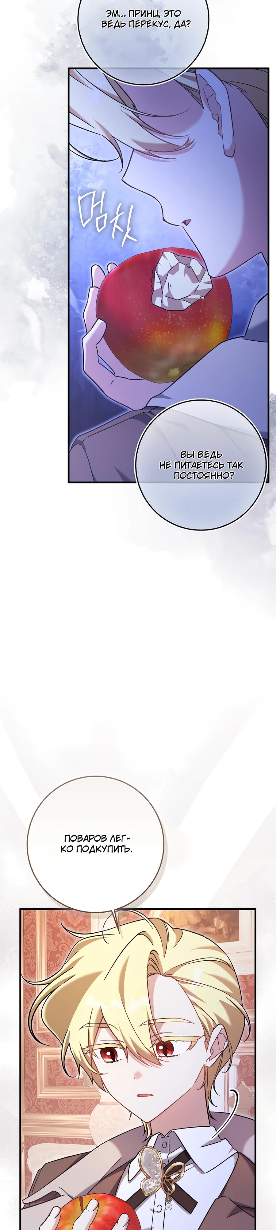 Манга Я думала, что была главной героиней - Глава 9 Страница 28