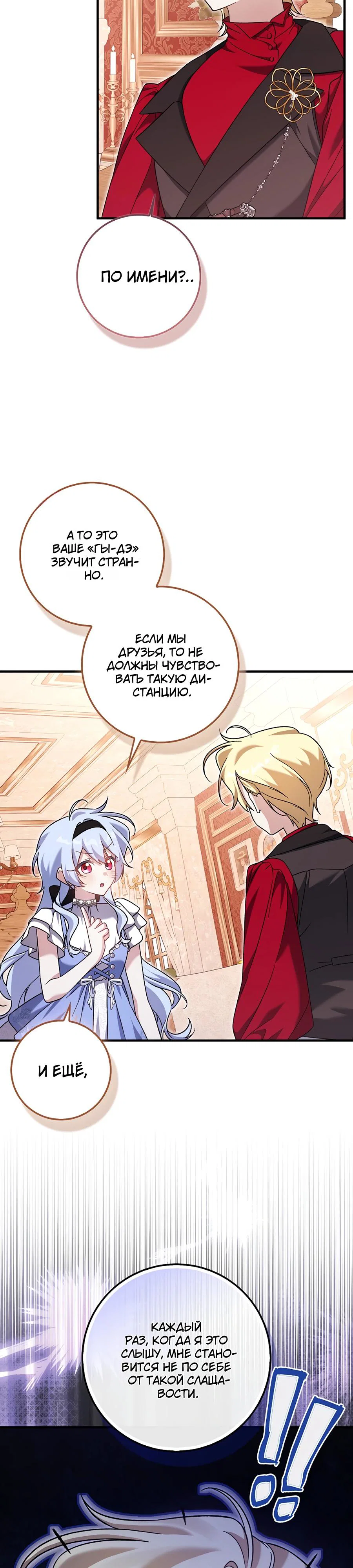 Манга Я думала, что была главной героиней - Глава 9 Страница 4