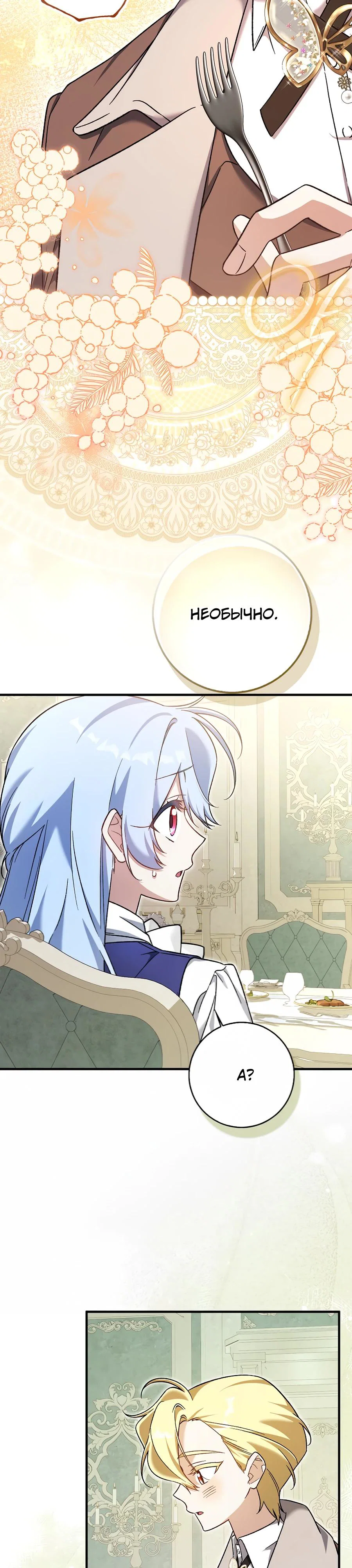 Манга Я думала, что была главной героиней - Глава 9 Страница 47