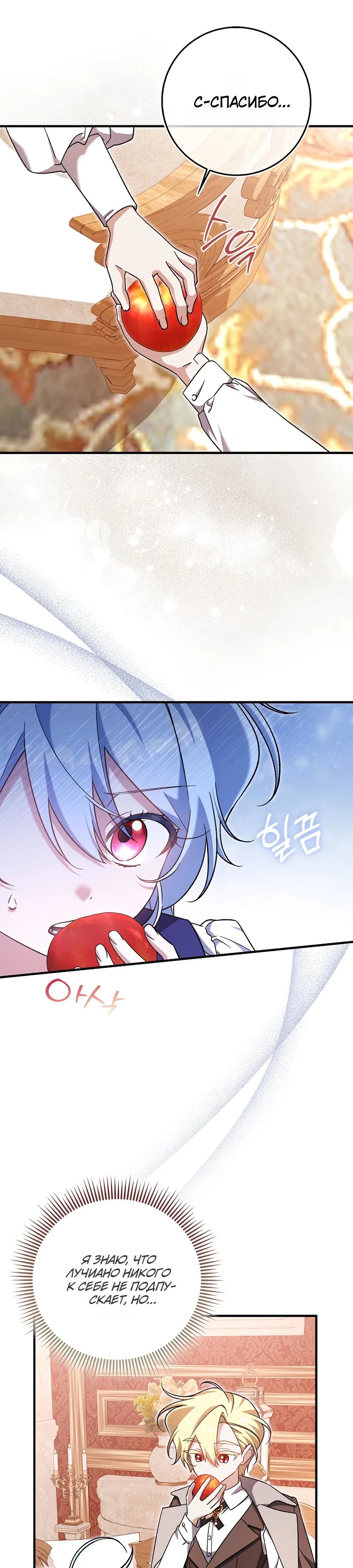 Манга Я думала, что была главной героиней - Глава 9 Страница 26