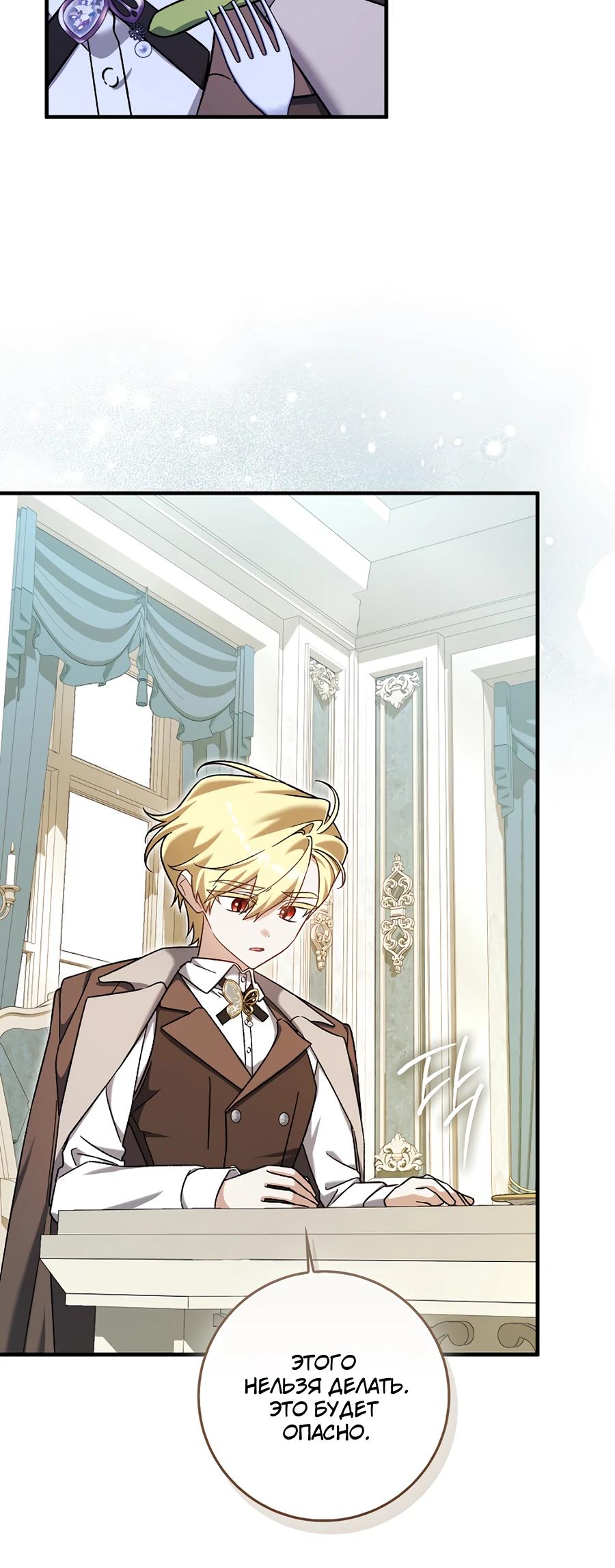 Манга Я думала, что была главной героиней - Глава 9 Страница 49