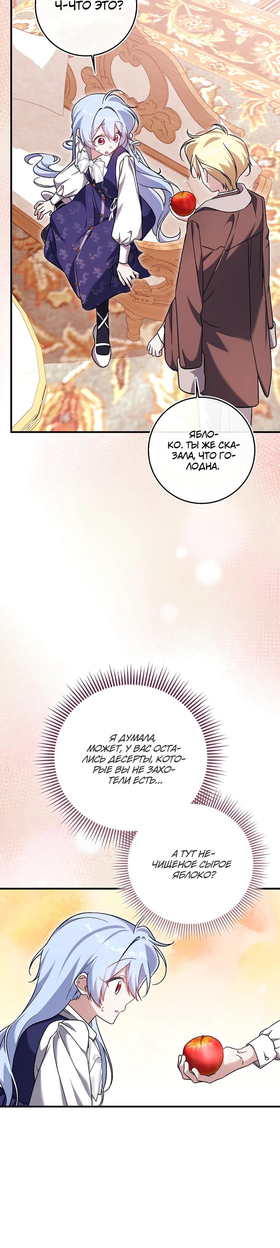 Манга Я думала, что была главной героиней - Глава 9 Страница 25