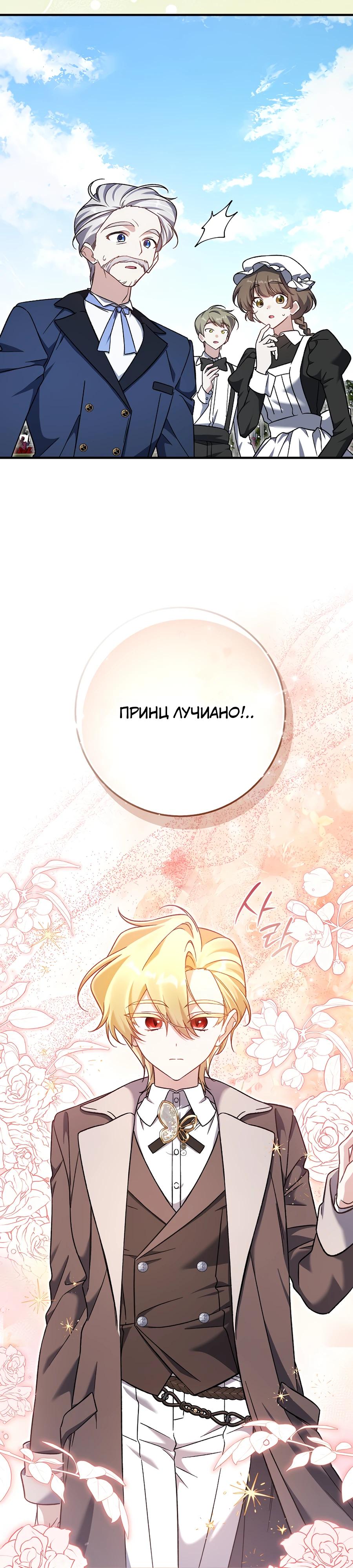 Манга Я думала, что была главной героиней - Глава 9 Страница 37