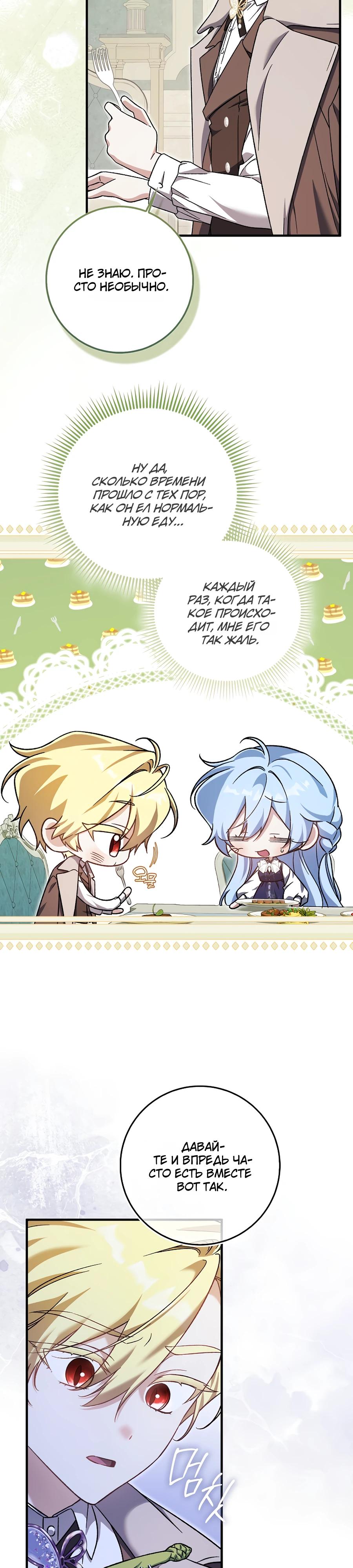 Манга Я думала, что была главной героиней - Глава 9 Страница 48