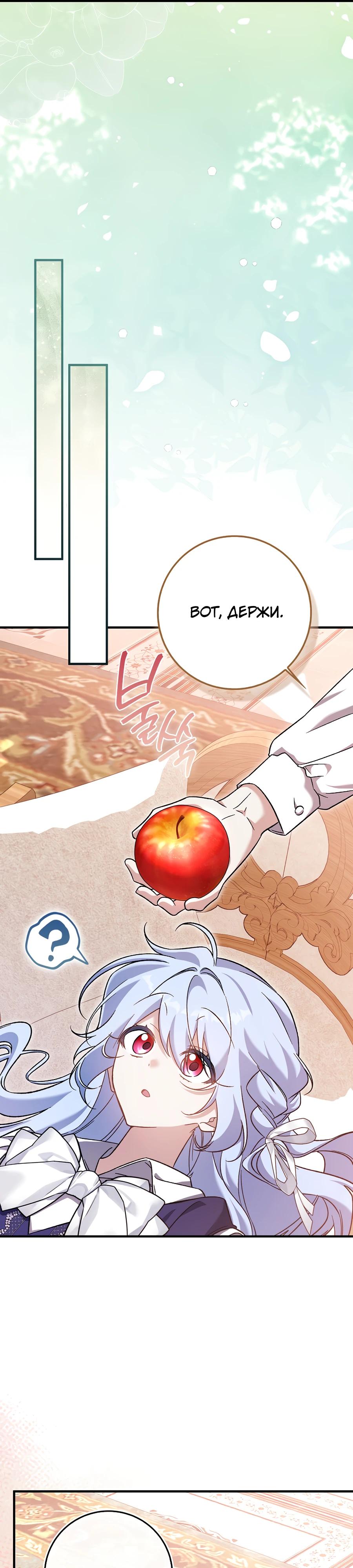 Манга Я думала, что была главной героиней - Глава 9 Страница 24