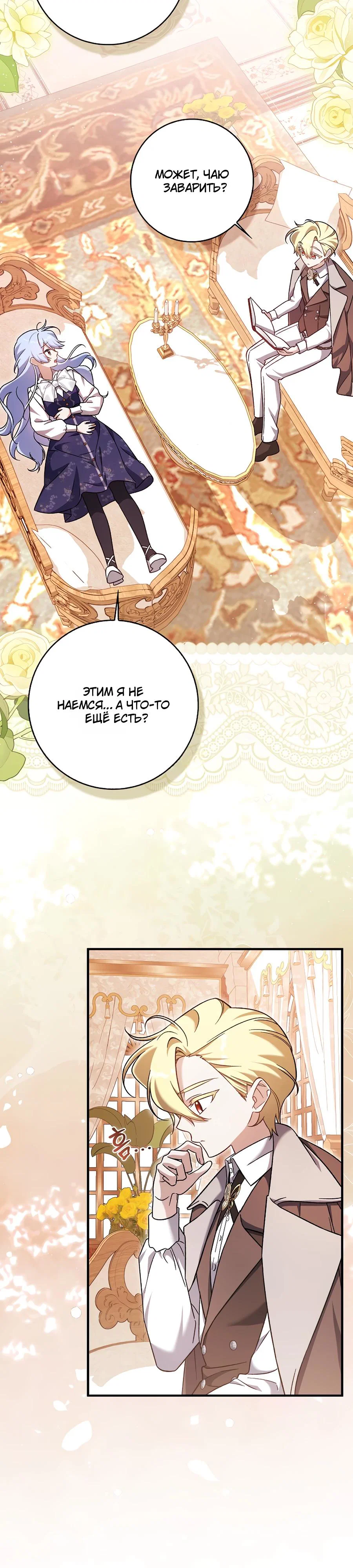 Манга Я думала, что была главной героиней - Глава 9 Страница 22