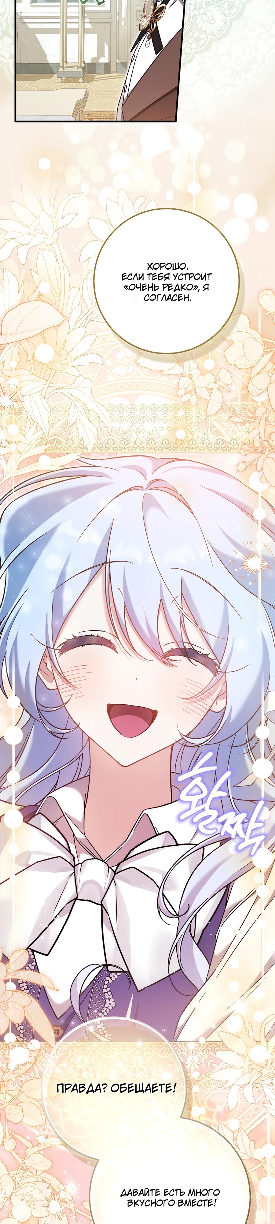 Манга Я думала, что была главной героиней - Глава 9 Страница 51