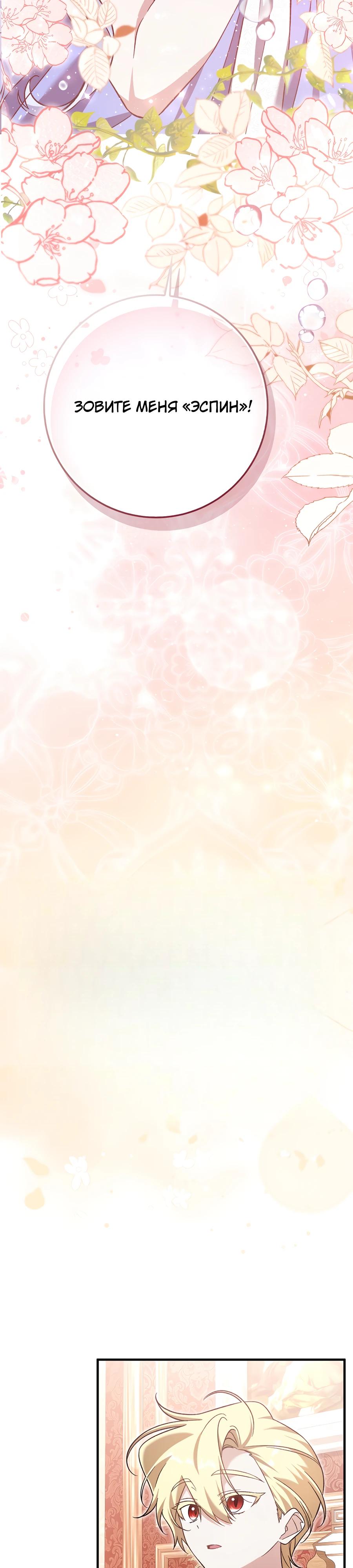 Манга Я думала, что была главной героиней - Глава 9 Страница 3