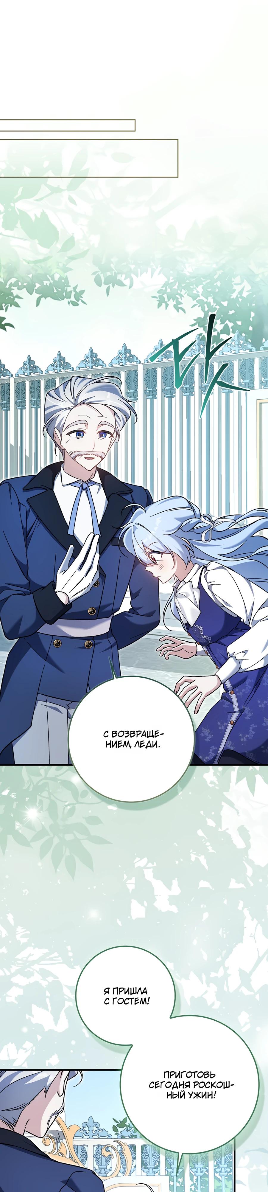 Манга Я думала, что была главной героиней - Глава 9 Страница 35