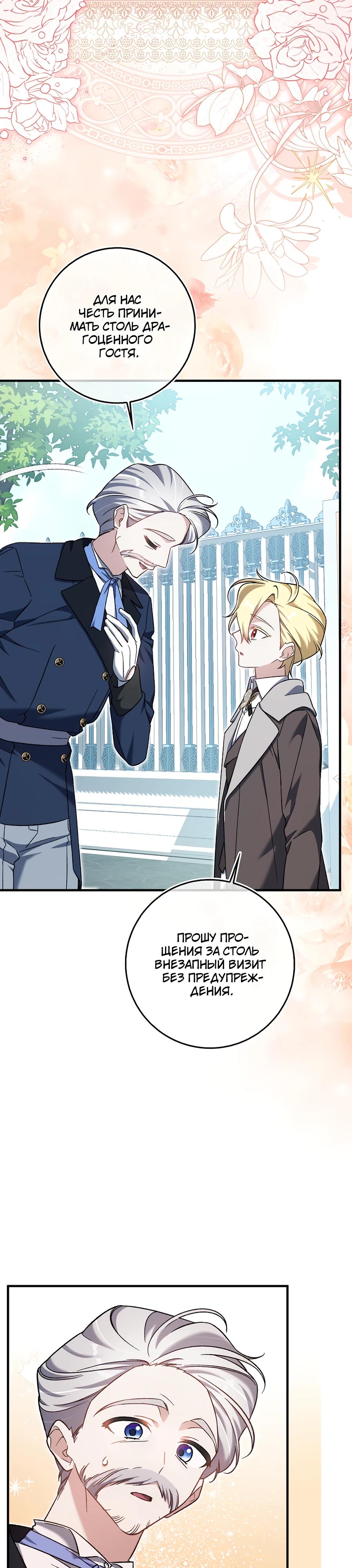 Манга Я думала, что была главной героиней - Глава 9 Страница 38