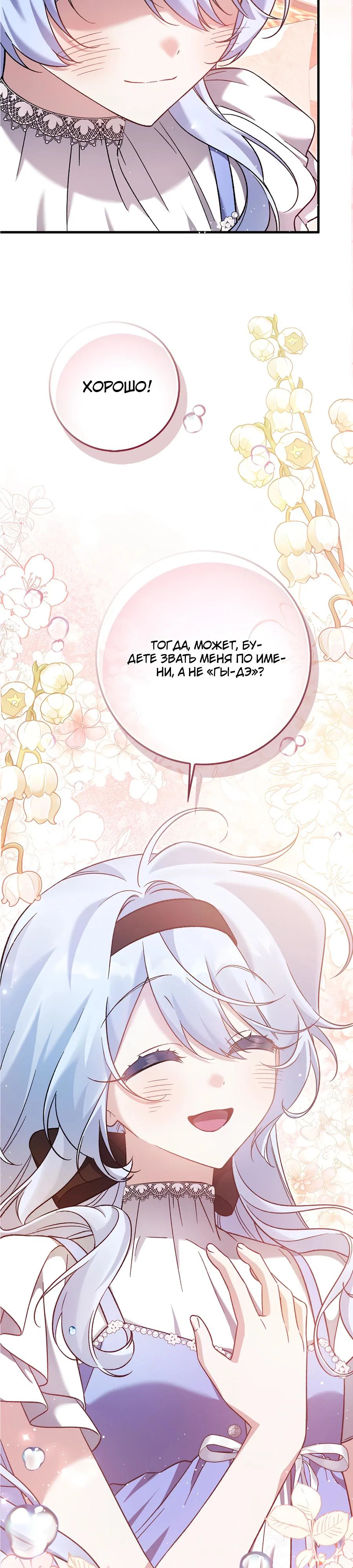 Манга Я думала, что была главной героиней - Глава 9 Страница 2