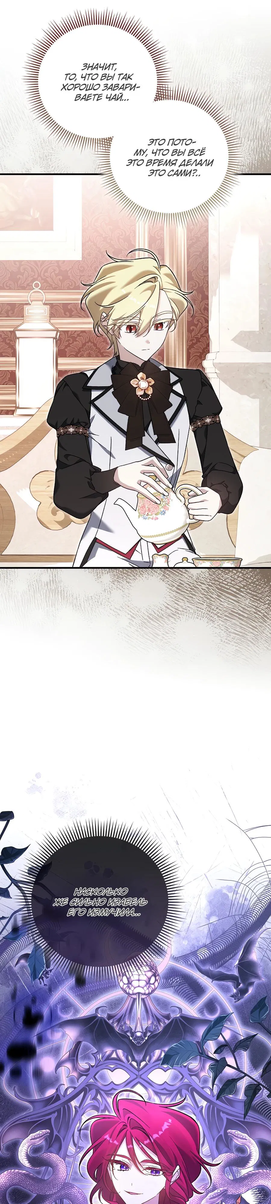 Манга Я думала, что была главной героиней - Глава 9 Страница 30