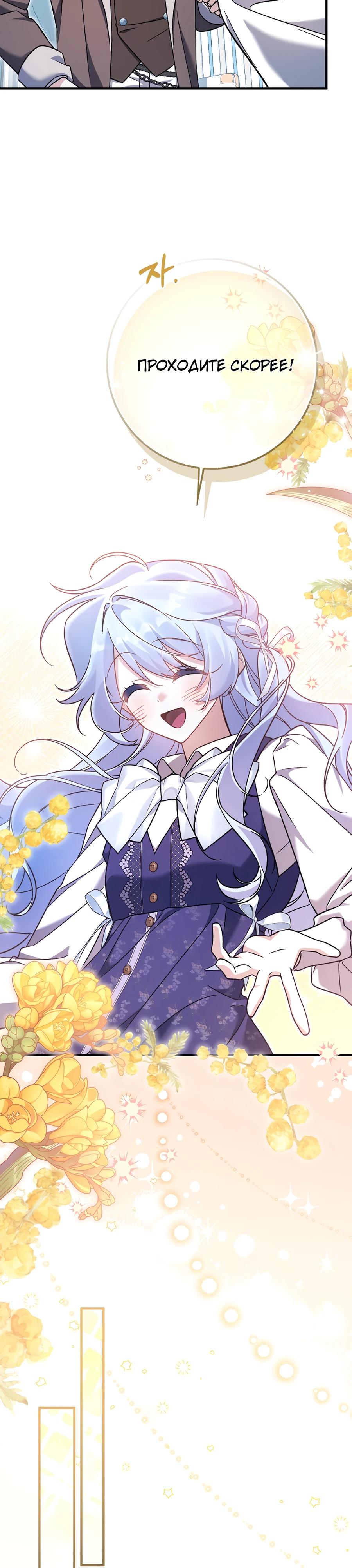 Манга Я думала, что была главной героиней - Глава 9 Страница 42