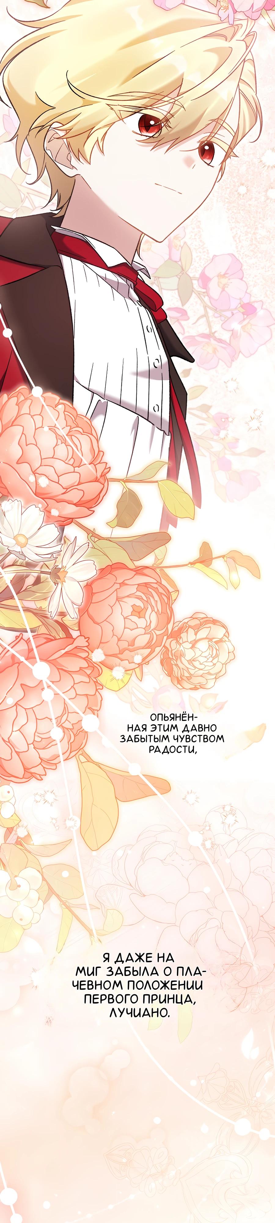 Манга Я думала, что была главной героиней - Глава 9 Страница 19