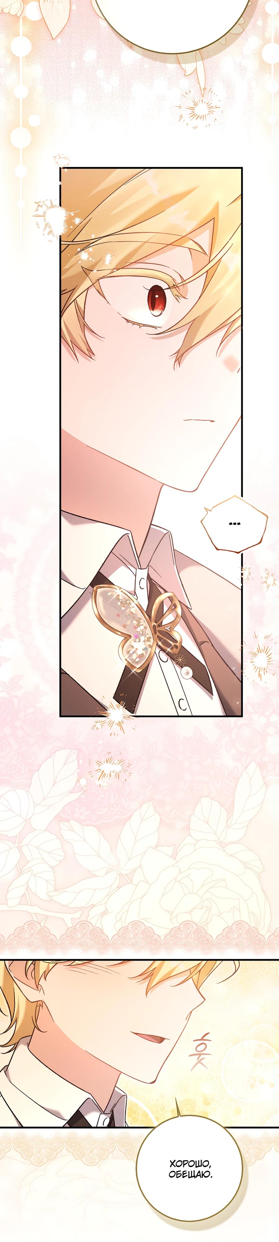 Манга Я думала, что была главной героиней - Глава 9 Страница 52