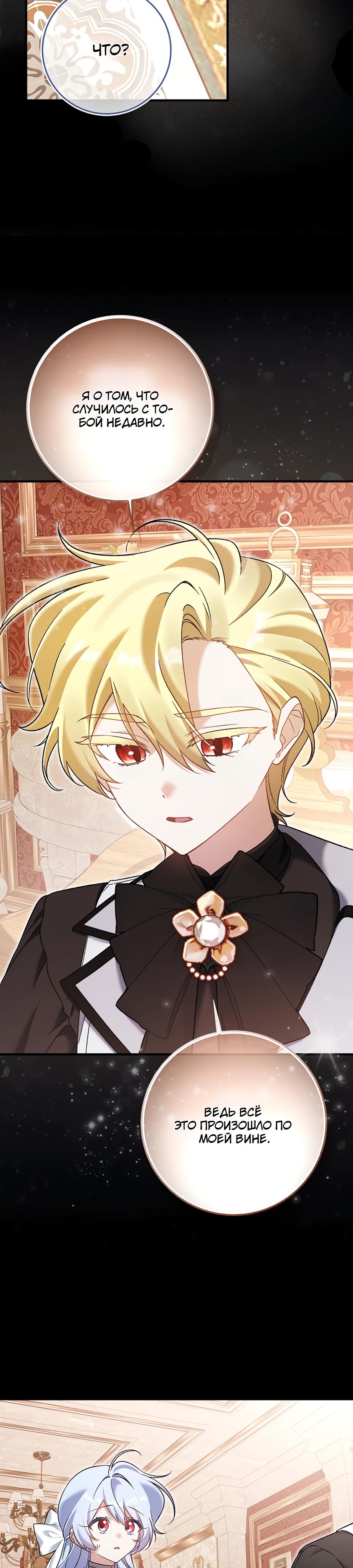 Манга Я думала, что была главной героиней - Глава 8 Страница 8