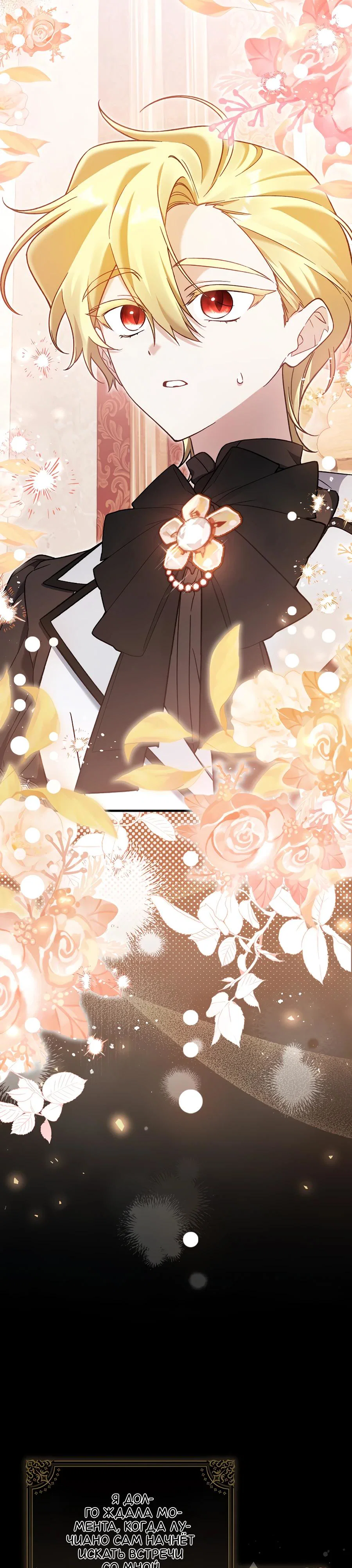 Манга Я думала, что была главной героиней - Глава 8 Страница 4