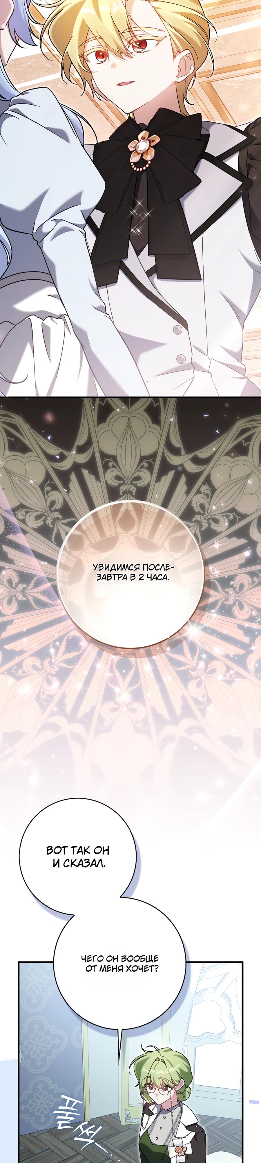 Манга Я думала, что была главной героиней - Глава 8 Страница 13